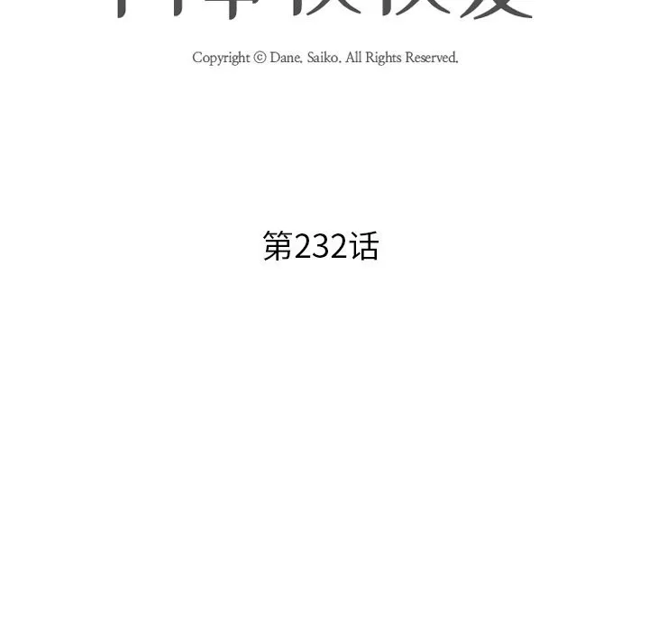 同事换换爱-第232話 - 图片 11