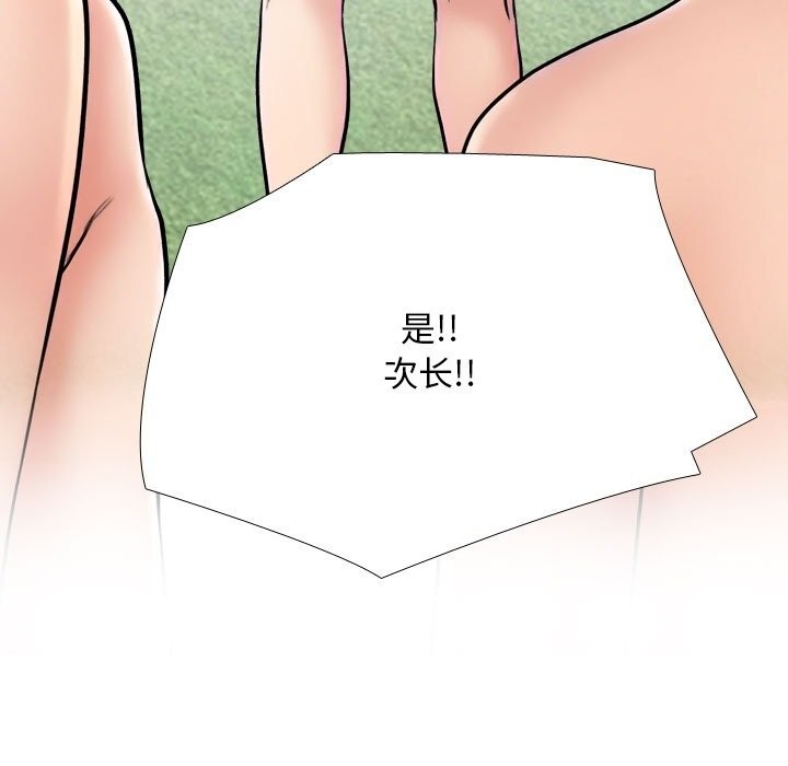 同事換換愛第232話