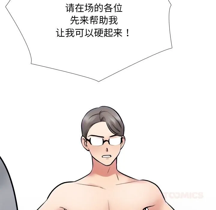 同事換換愛第232話