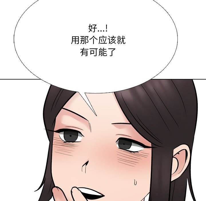 同事换换爱第232話