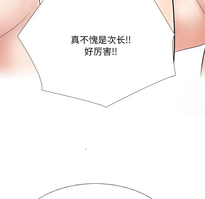 同事換換愛第232話