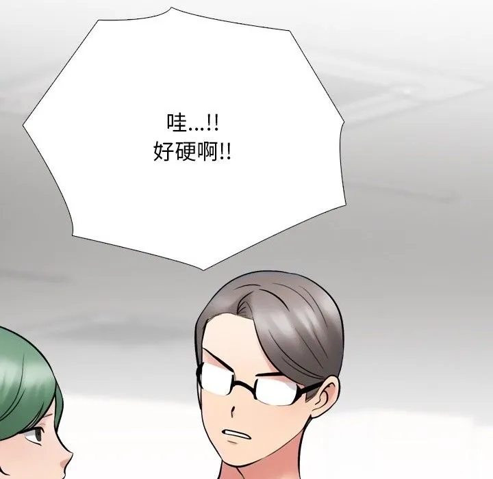 同事換換愛第232話