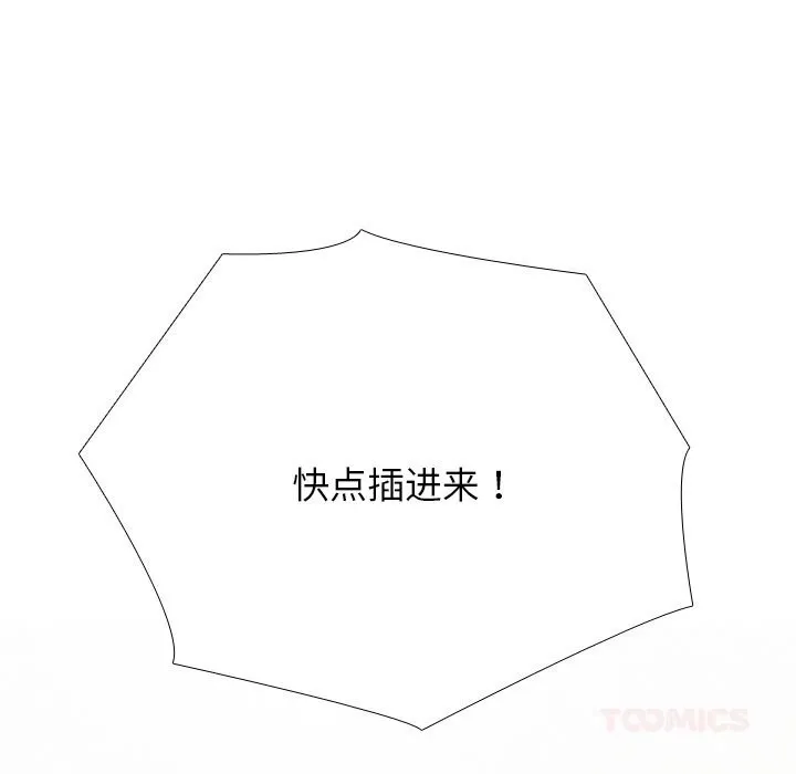 同事换换爱-第232話 - 图片 57