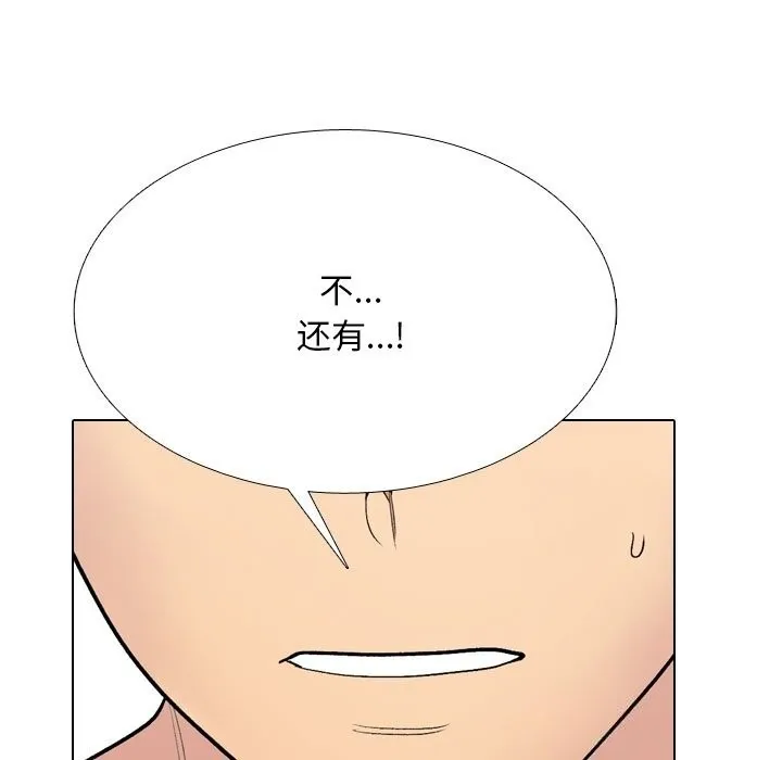 同事换换爱-第232話 - 图片 91