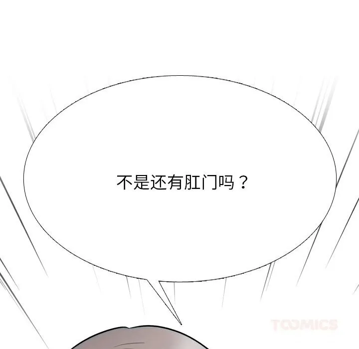 同事換換愛第232話