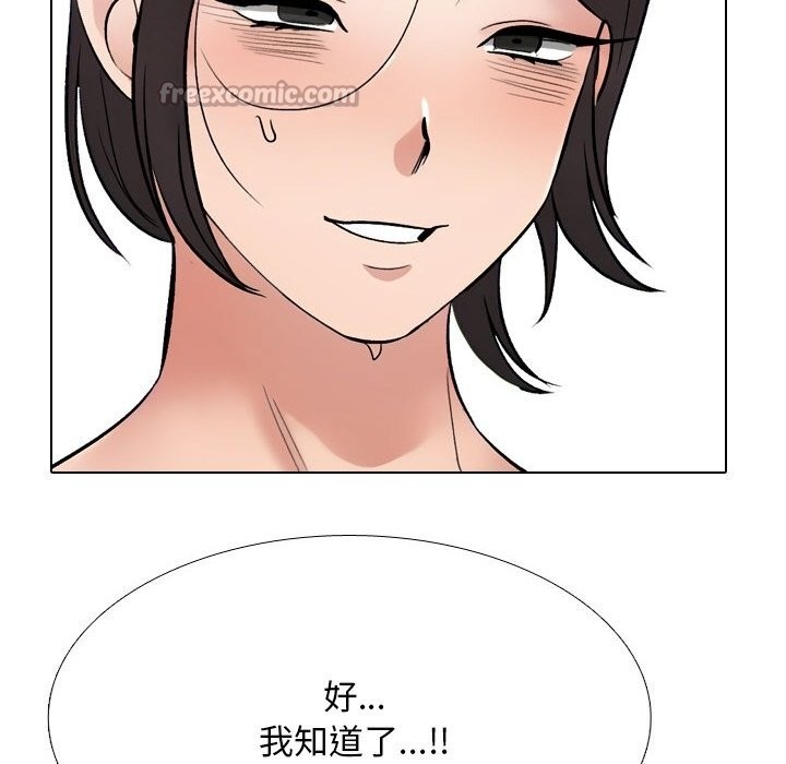 同事換換愛第232話