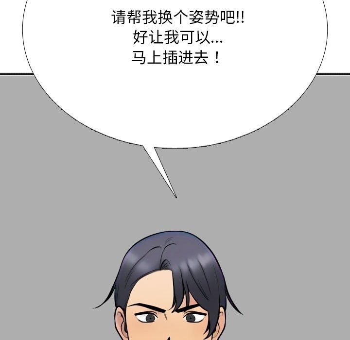 同事換換愛第232話