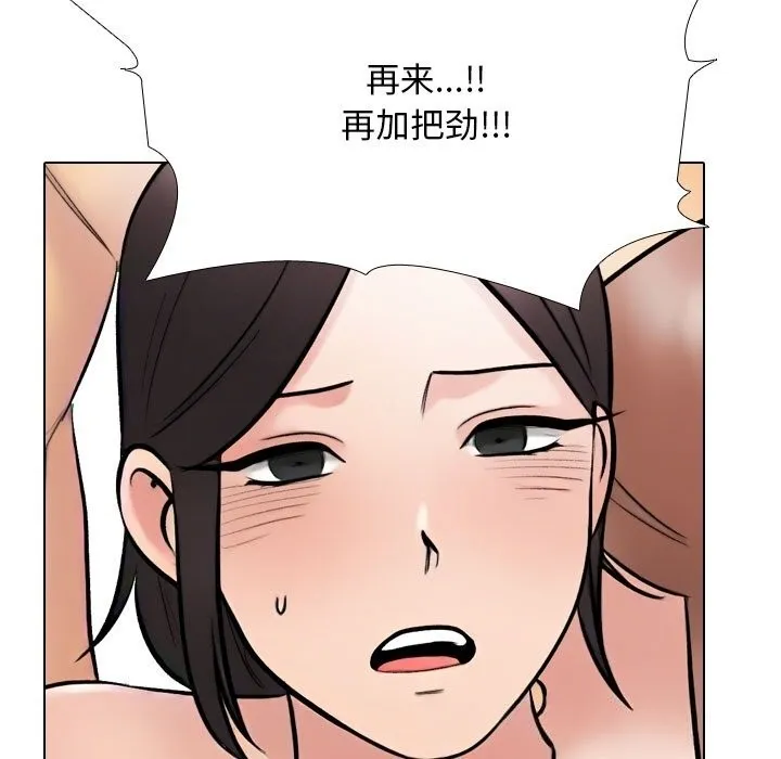 同事換換愛第232話