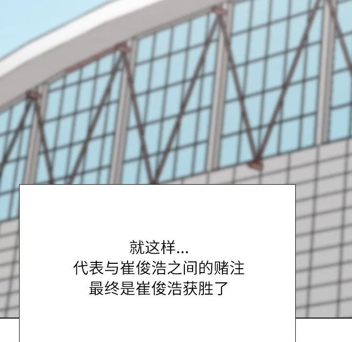 同事換換愛第232話