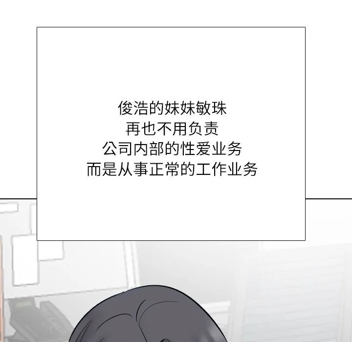 同事換換愛第232話