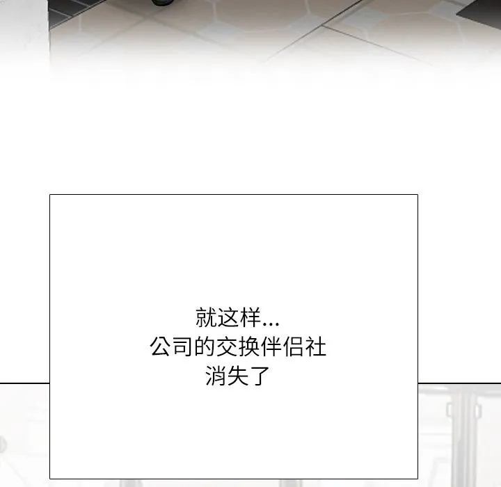 同事換換愛第232話