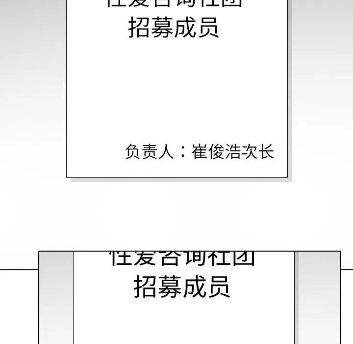 同事换换爱-第232話 - 图片 172