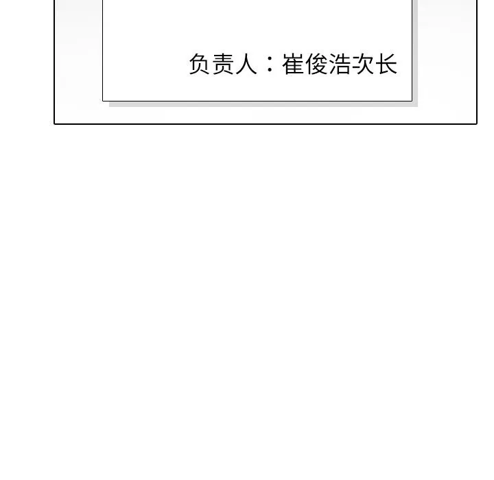 同事換換愛第232話