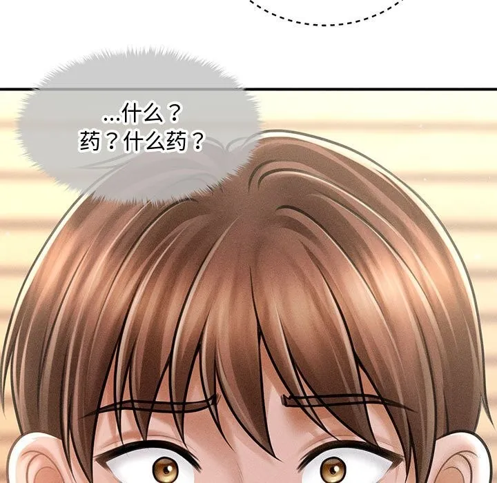 会长家的小儿子-第31話 - 图片 5