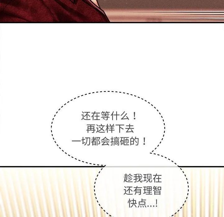 会长家的小儿子-第31話 - 图片 16