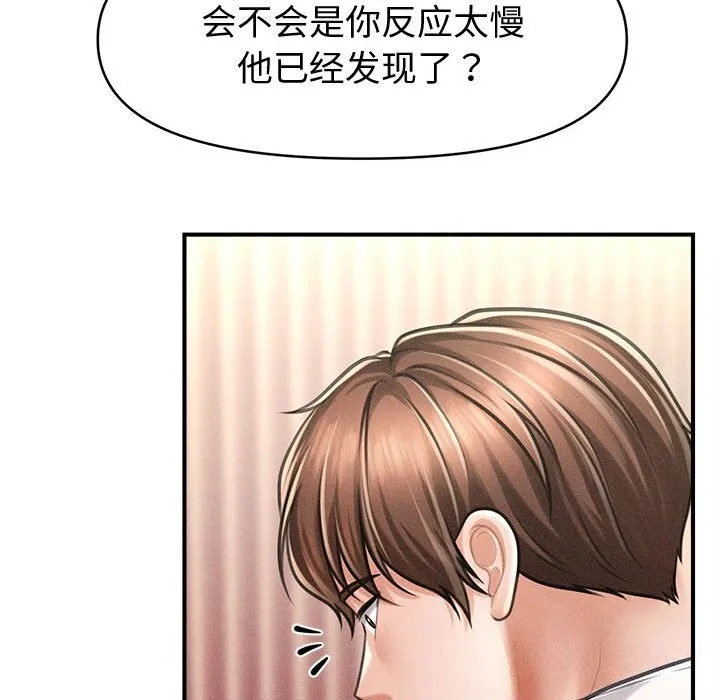 会长家的小儿子-第31話 - 图片 81