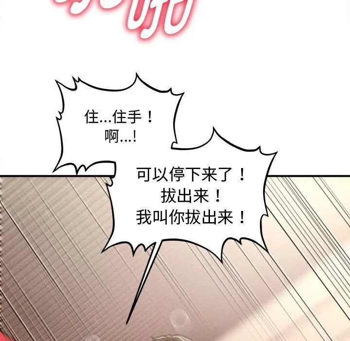 会长家的小儿子-第31話 - 图片 105