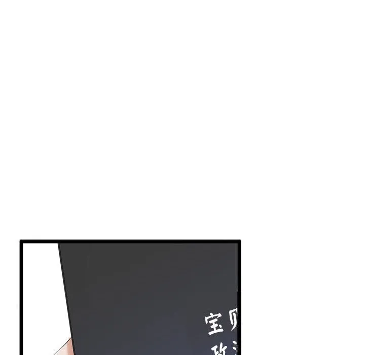 與初戀的以外同居第32話