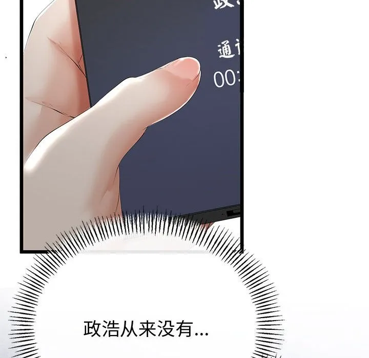 與初戀的以外同居第32話