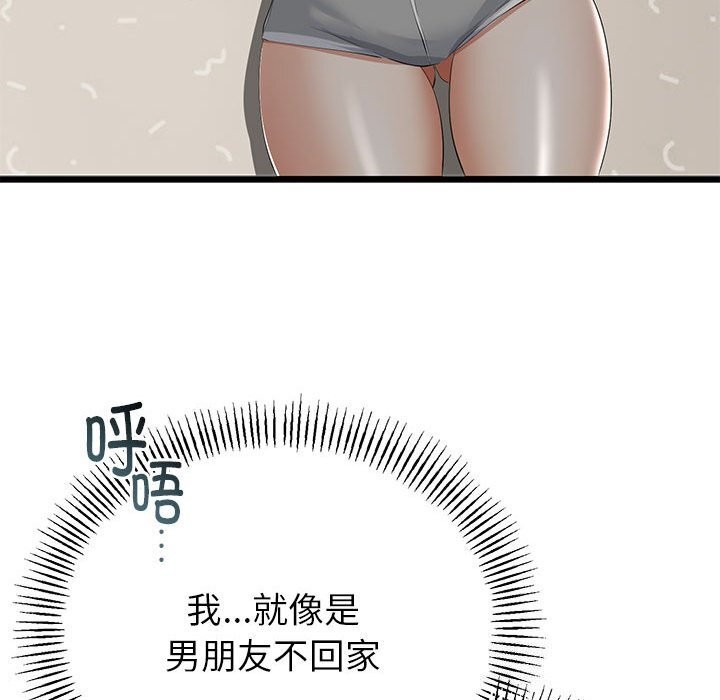 与初恋的以外同居第32話