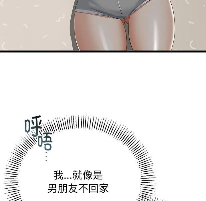 與初戀的以外同居第32話