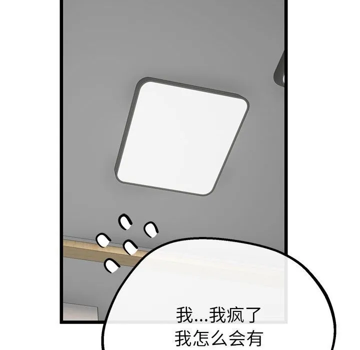與初戀的以外同居第32話