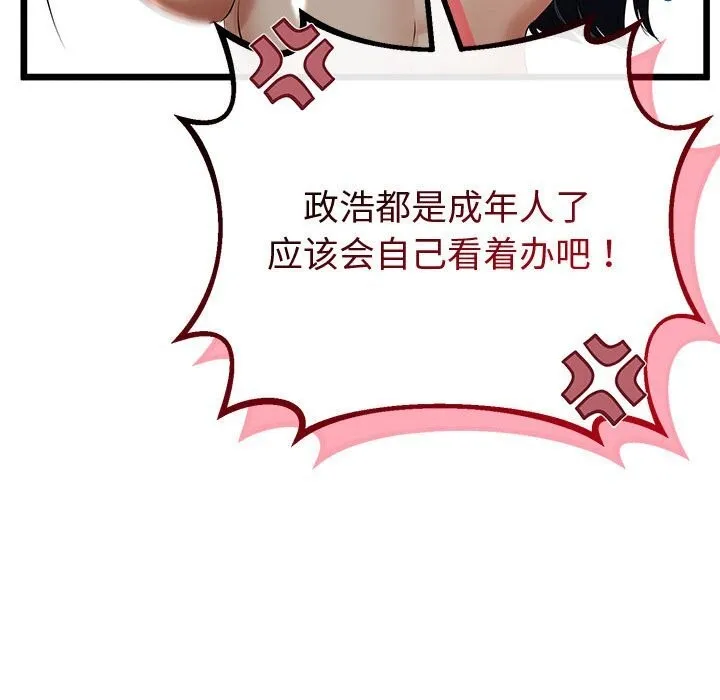 與初戀的以外同居第32話