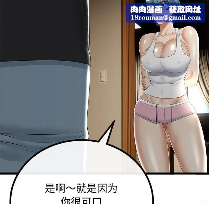 與初戀的以外同居第32話