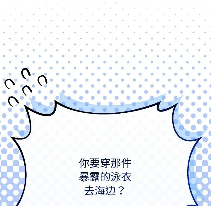 与初恋的以外同居-第32話 - 图片 83