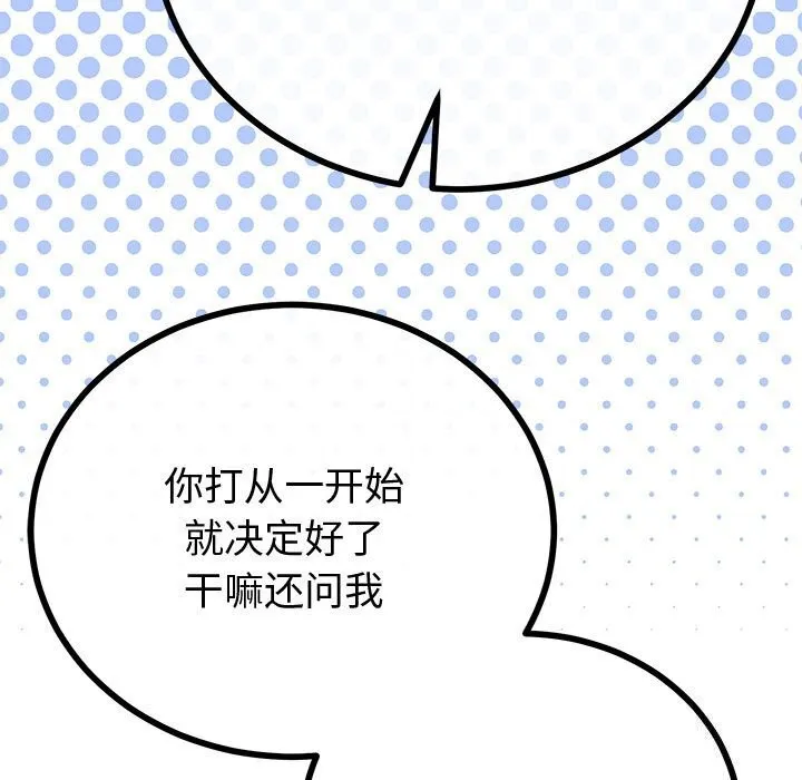 与初恋的以外同居-第32話 - 图片 86