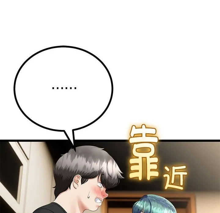 與初戀的以外同居第32話