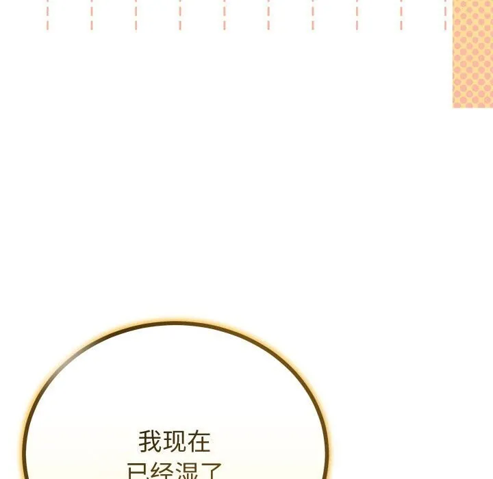 与初恋的以外同居-第32話 - 图片 94