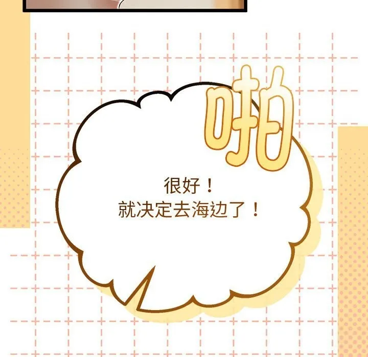 與初戀的以外同居第32話
