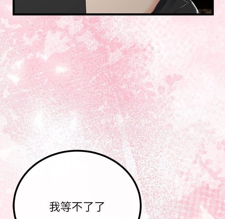 與初戀的以外同居第32話