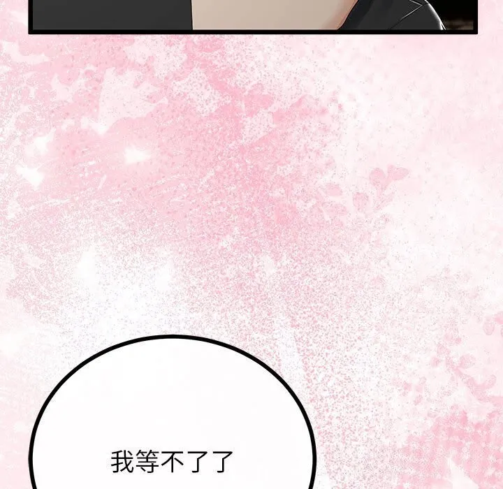 與初戀的以外同居第32話