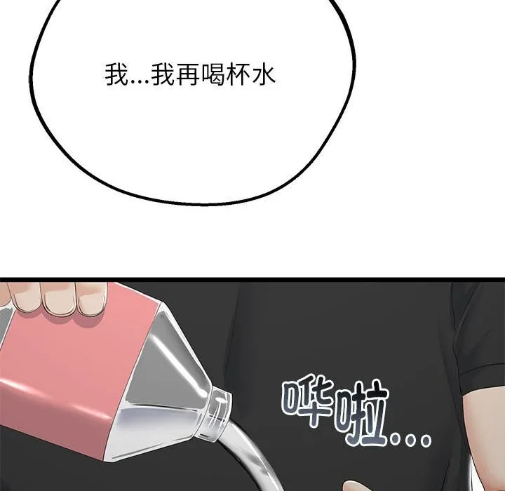 與初戀的以外同居第32話