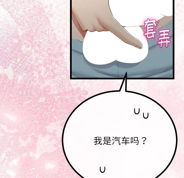 與初戀的以外同居第32話