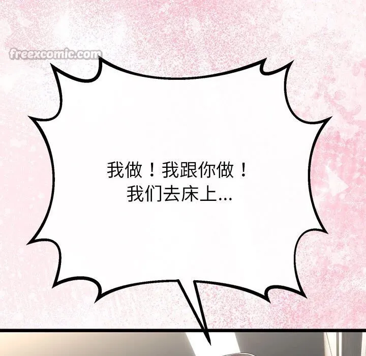 與初戀的以外同居第32話