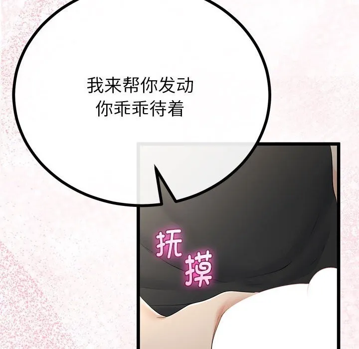 与初恋的以外同居-第32話 - 图片 116