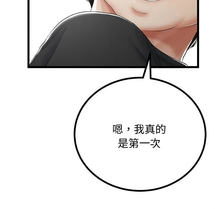 與初戀的以外同居第32話