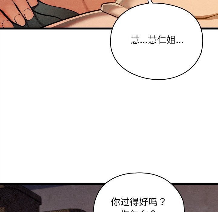 親密寶鑒第36話