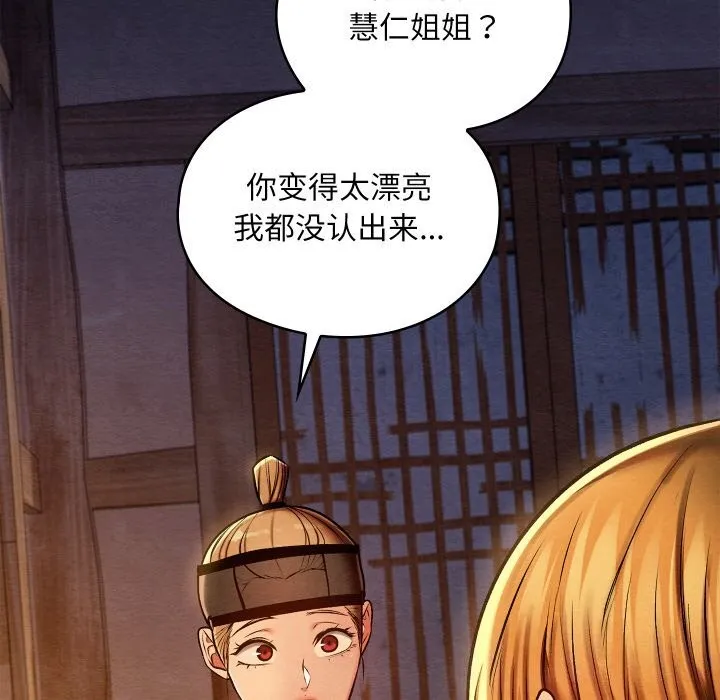 亲密宝鉴-第36話 - 图片 5