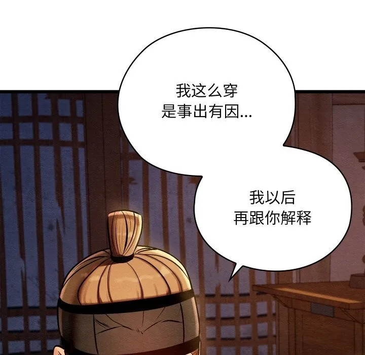 亲密宝鉴-第36話 - 图片 21
