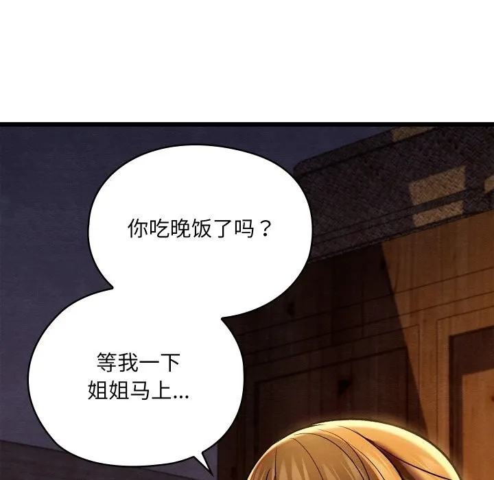 亲密宝鉴-第36話 - 图片 29