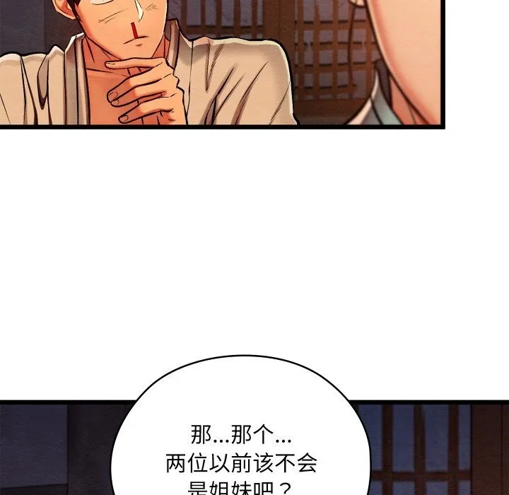 亲密宝鉴-第36話 - 图片 24
