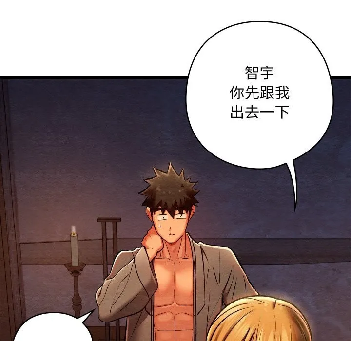 親密寶鑒第36話