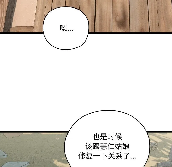 亲密宝鉴-第36話 - 图片 46