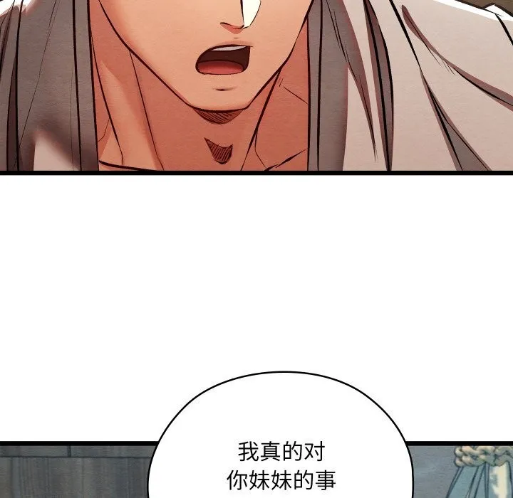 親密寶鑒第36話
