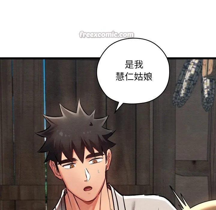 亲密宝鉴-第36話 - 图片 56