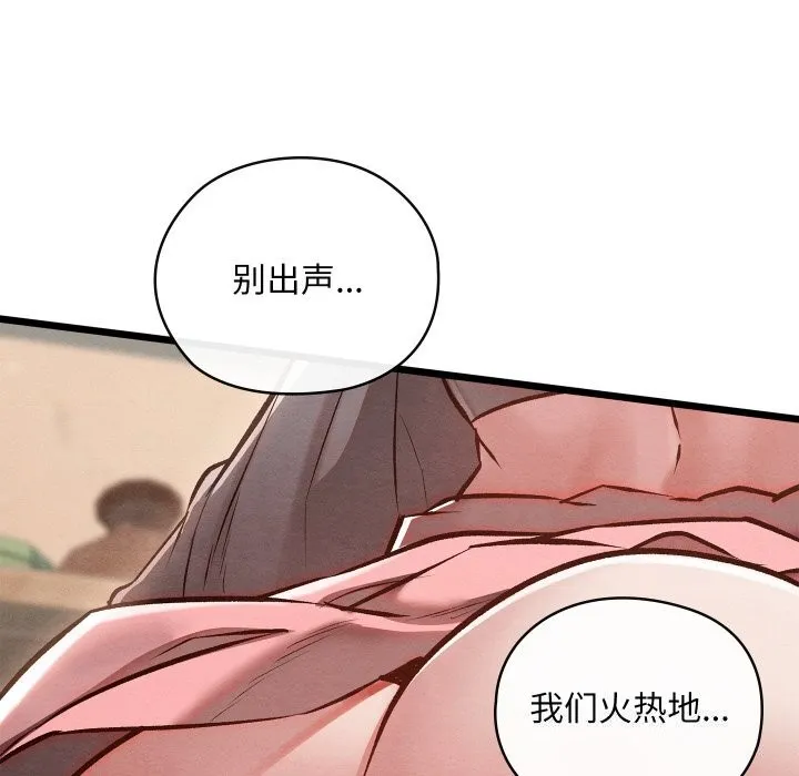 亲密宝鉴-第36話 - 图片 104